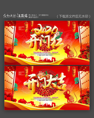 红色2020鼠年开门红海报设计 红色2020鼠年开门红海报设计