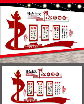 社会主义核心价值观党建文化墙 社会主义核心价值观党建文化墙