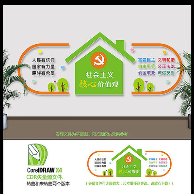 社区社会主义核心价值观文化墙 社区社会主义核心价值观文化墙