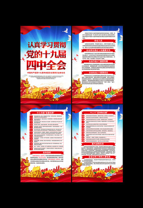 十九届四中全会展板设计 十九届四中全会展板设计