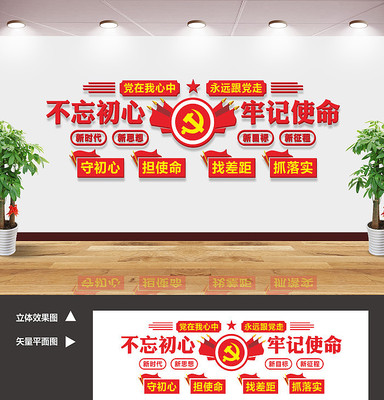 守初心党建文化墙 守初心党建文化墙