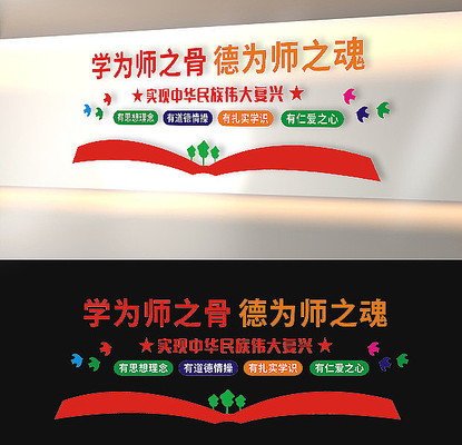校园宣传文化墙设计 PSD