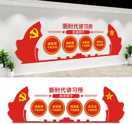 新时代讲习所文化墙设计 新时代讲习所文化墙设计