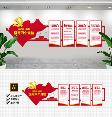 原创坚定四个自信文化墙党建文化墙 原创坚定四个自信文化墙党建文化墙