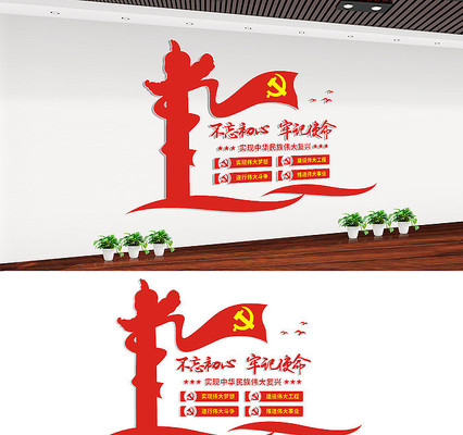 不忘初心牢记使命 不忘初心牢记使命