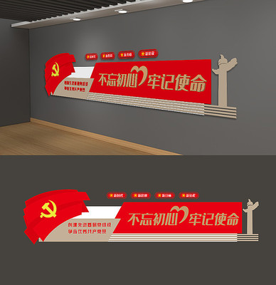 不忘初心牢记使命口号党建文化墙 不忘初心牢记使命口号党建文化墙
