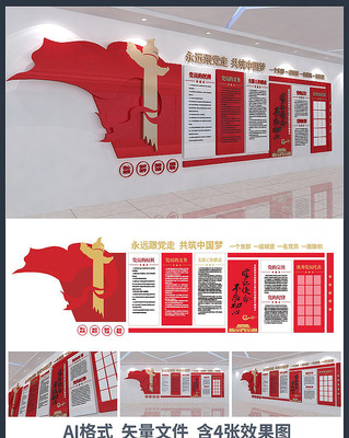 党员活动室文化墙设计 党员活动室文化墙设计