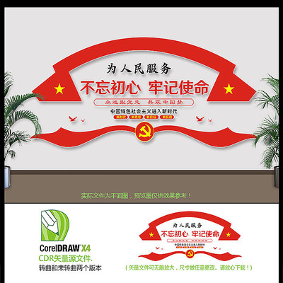 大气党建党员活动室文化墙设计 大气党建党员活动室文化墙设计