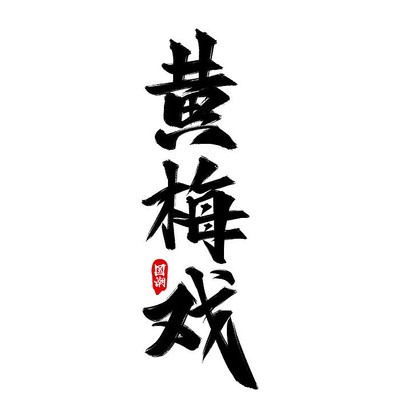 ������÷Ϸ������ PSD