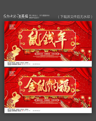 红色大气2020鼠年年会背景展板 红色大气2020鼠年年会背景展板