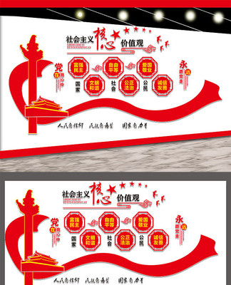 红色社会主义核心价值观文化墙 红色社会主义核心价值观文化墙