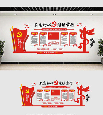 精品党建文化墙展板 精品党建文化墙展板