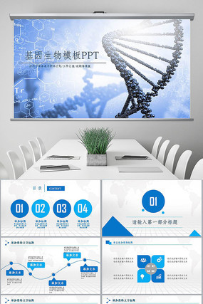 生物基因细胞DNA医疗医学PPT