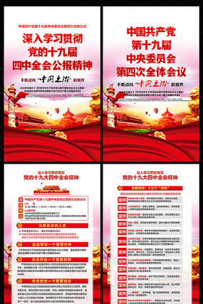 十九届四中全会宣传挂画 十九届四中全会宣传挂画