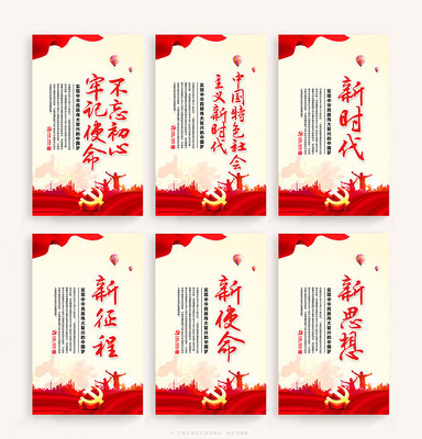 新时代新征程十九大宣传标语展板 新时代新征程十九大宣传标语展板