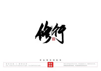 ë鷨