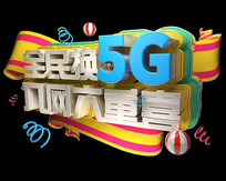 ԭԪȫ5G