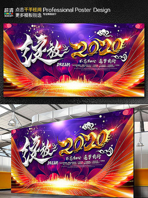 大气绽放2020企业年会舞台 大气绽放2020企业年会舞台