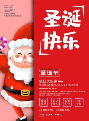 红色圣诞快乐促销海报 红色圣诞快乐促销海报