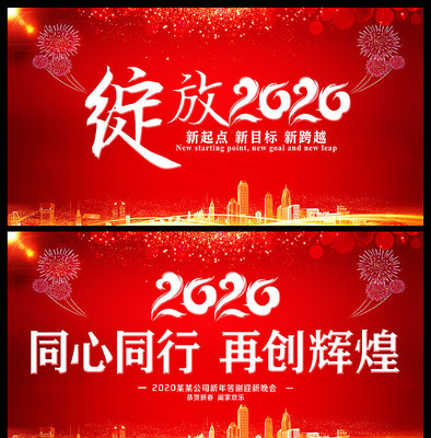 红色绽放2020鼠年年会背景板 红色绽放2020鼠年年会背景板