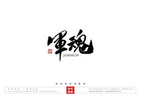 鷨