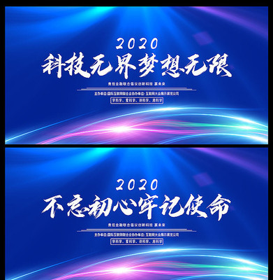 蓝色科技展板 蓝色科技展板