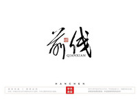 ǰë鷨