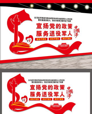 退役军人服务中心文化墙展板设计 退役军人服务中心文化墙展板设计
