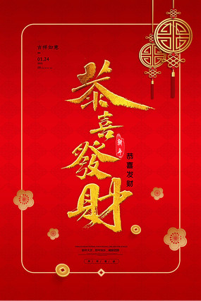 2020恭喜发财鼠年海报 2020恭喜发财鼠年海报