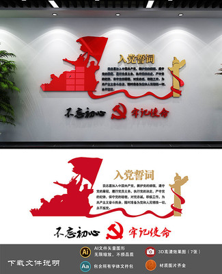 不忘初心入党誓词文化墙设计 不忘初心入党誓词文化墙设计