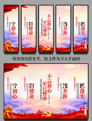 不忘初心宣传挂画 不忘初心宣传挂画