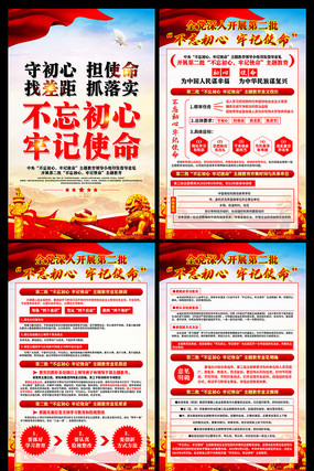第二批不忘初心宣传展板 第二批不忘初心宣传展板
