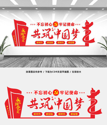 简约中国梦文化墙 简约中国梦文化墙