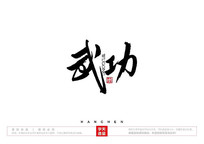 书ë鷨