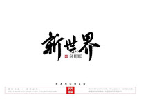 ë鷨