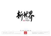 ë鷨