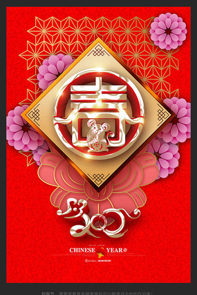2020鼠年喜庆新年海报 2020鼠年喜庆新年海报