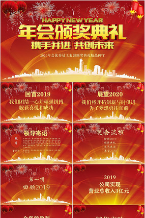 鼠年年会颁奖总结PPT模板 ppt