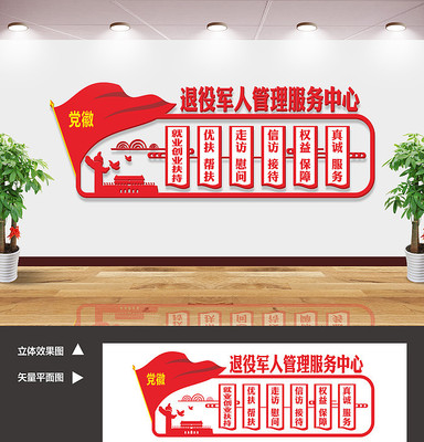 退役军人管理服务中心文化墙 退役军人管理服务中心文化墙