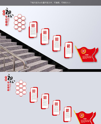 党员权利义务入党誓词党建文化墙楼梯墙 党员权利义务入党誓词党建文化墙楼梯墙