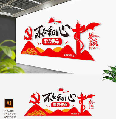 红色不忘初心十九大中国梦展板宣传栏模板 红色不忘初心十九大中国梦展板宣传栏模板