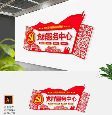 红色党建文化墙基层群众服务中式文化墙 红色党建文化墙基层群众服务中式文化墙