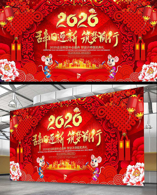 红色大气鼠年2020年会新年春节背景 红色大气鼠年2020年会新年春节背景