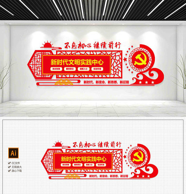 红色十九大新时代文明实践站展板宣传栏模板 红色十九大新时代文明实践站展板宣传栏模板