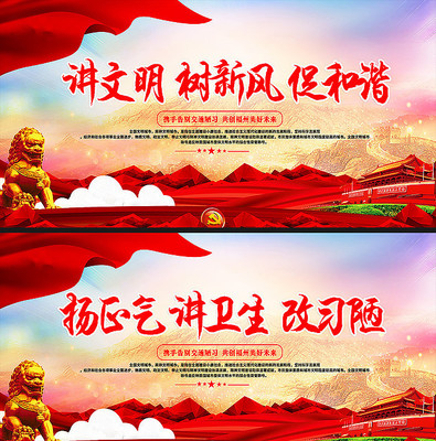 讲文明树新风展板 讲文明树新风展板