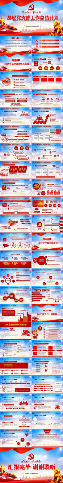 2020�굳ί���������ܽ�ƻ�PPT