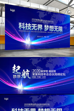蓝色科技企业年会会议展板 蓝色科技企业年会会议展板