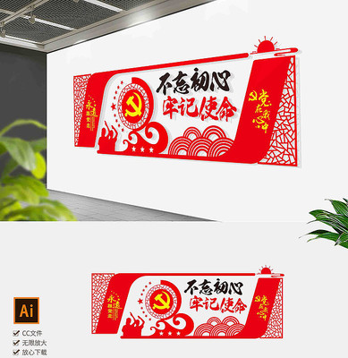 十九大红色党建不忘初心展板宣传栏精神 十九大红色党建不忘初心展板宣传栏精神