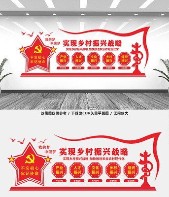 乡村振兴战略标语文化墙 乡村振兴战略标语文化墙