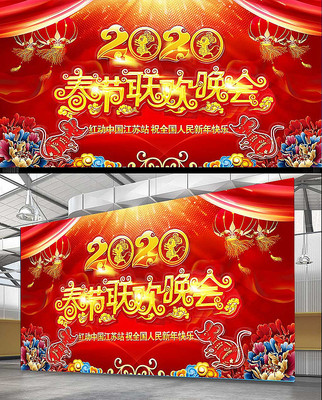 喜庆红色2020年春节联欢晚会背景 喜庆红色2020年春节联欢晚会背景